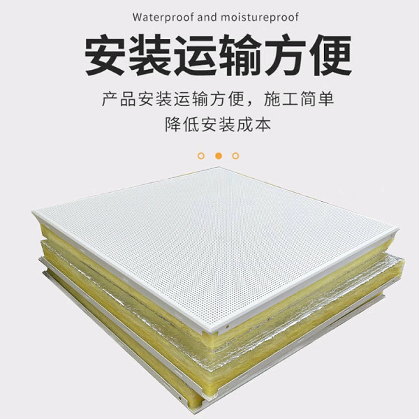 微孔鋁復合吸音板